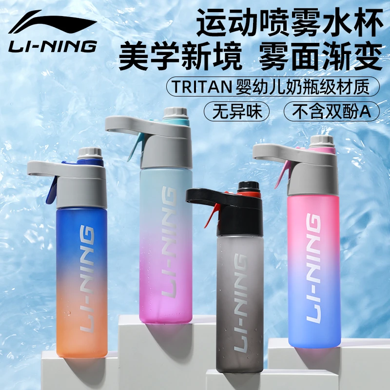 李宁运动喷雾水杯骑行水壶跑步健身大容量一键喷水补水降温随身杯