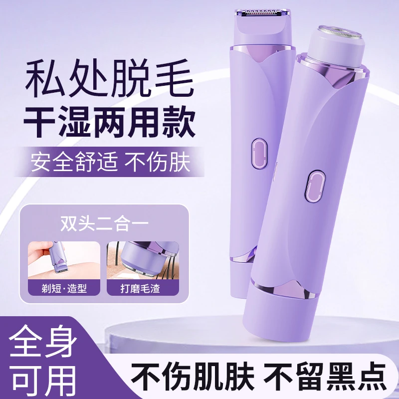 电动防水双头剃毛器男女私处专用刮毛刀腋下腿部全身脱毛修剪器