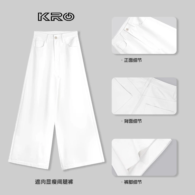【简裁系列・阔腿】KRO二代升级面料白色牛仔裤女高腰慵懒垂感拖地裤