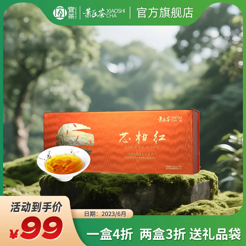 【直播专场】萧氏茶芯柑红宜红工夫茶鲜爽5g*30袋礼盒品茶茶乡