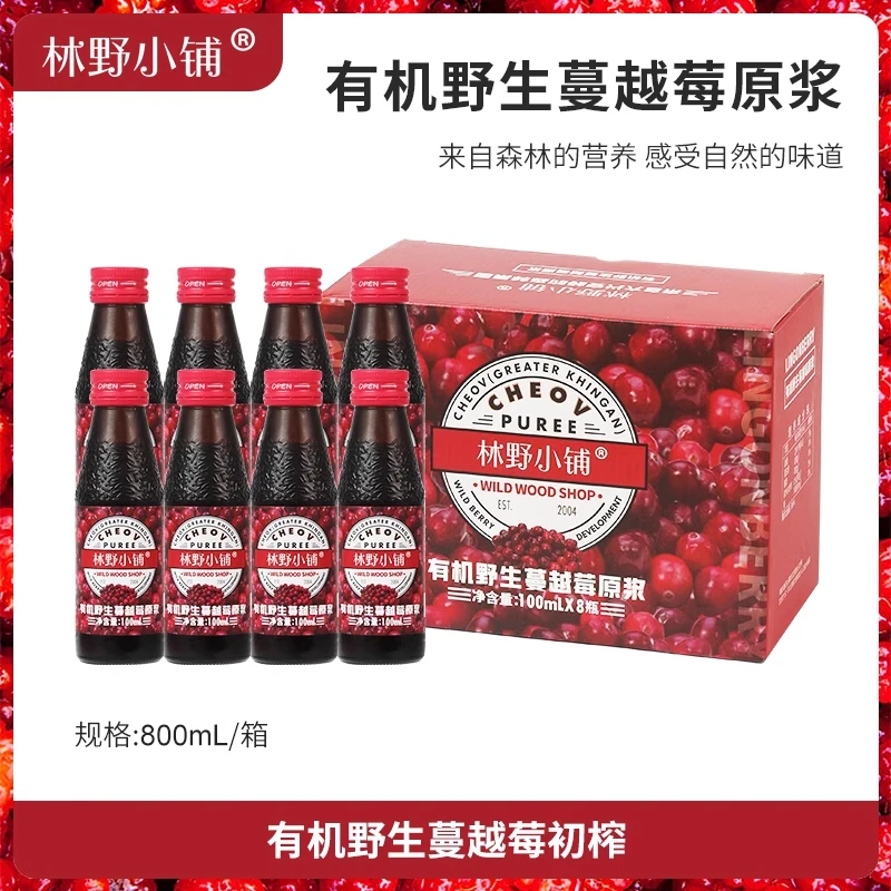 林野小铺林野小铺100% 有机野生蔓越莓原浆越桔果汁100ml*8瓶