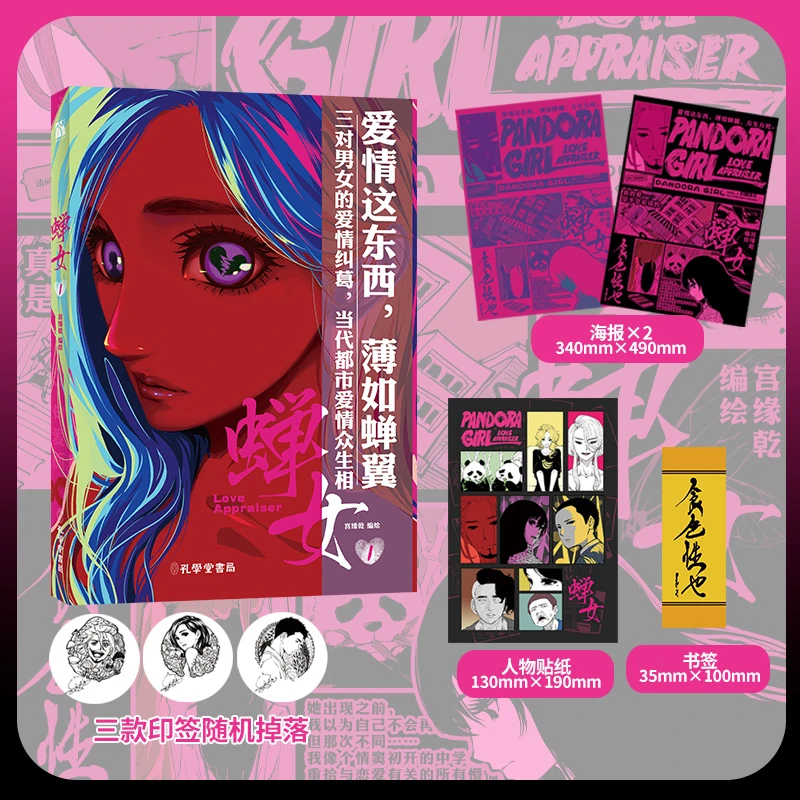 蝉女1 作者 宫缘乾 编绘 华文天下  懒漫社  出品