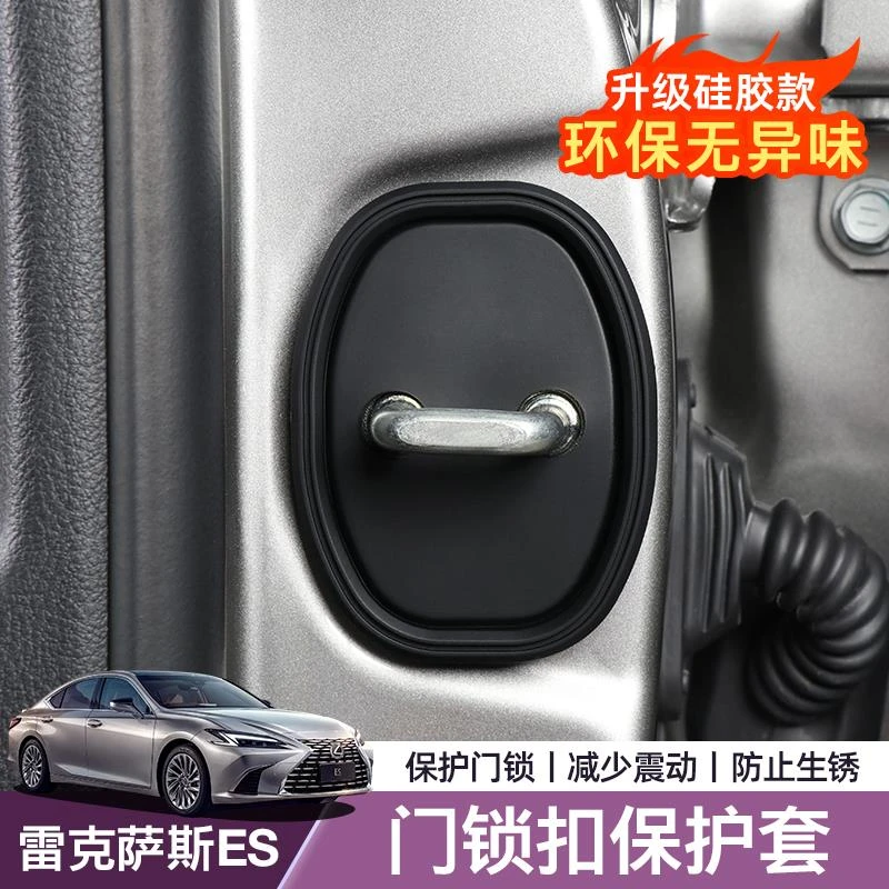 专用于雷克萨斯ES200硅胶门锁扣盖300h门减震缓冲保护套用品大全
