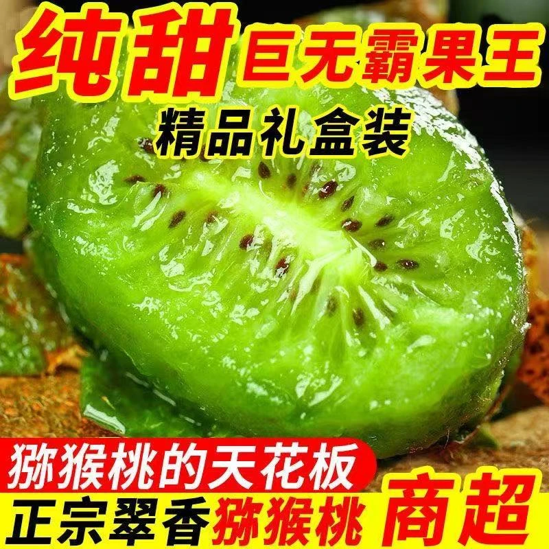 【正宗翠香假一赔十】陕西周至翠香猕猴桃绿心奇异果应季新鲜水果