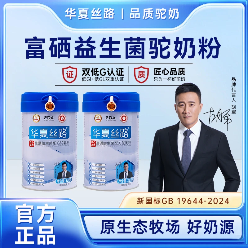 华夏丝路富硒益生菌骆驼乳粉 营养高钙正宗新疆驼奶粉 320g/罐