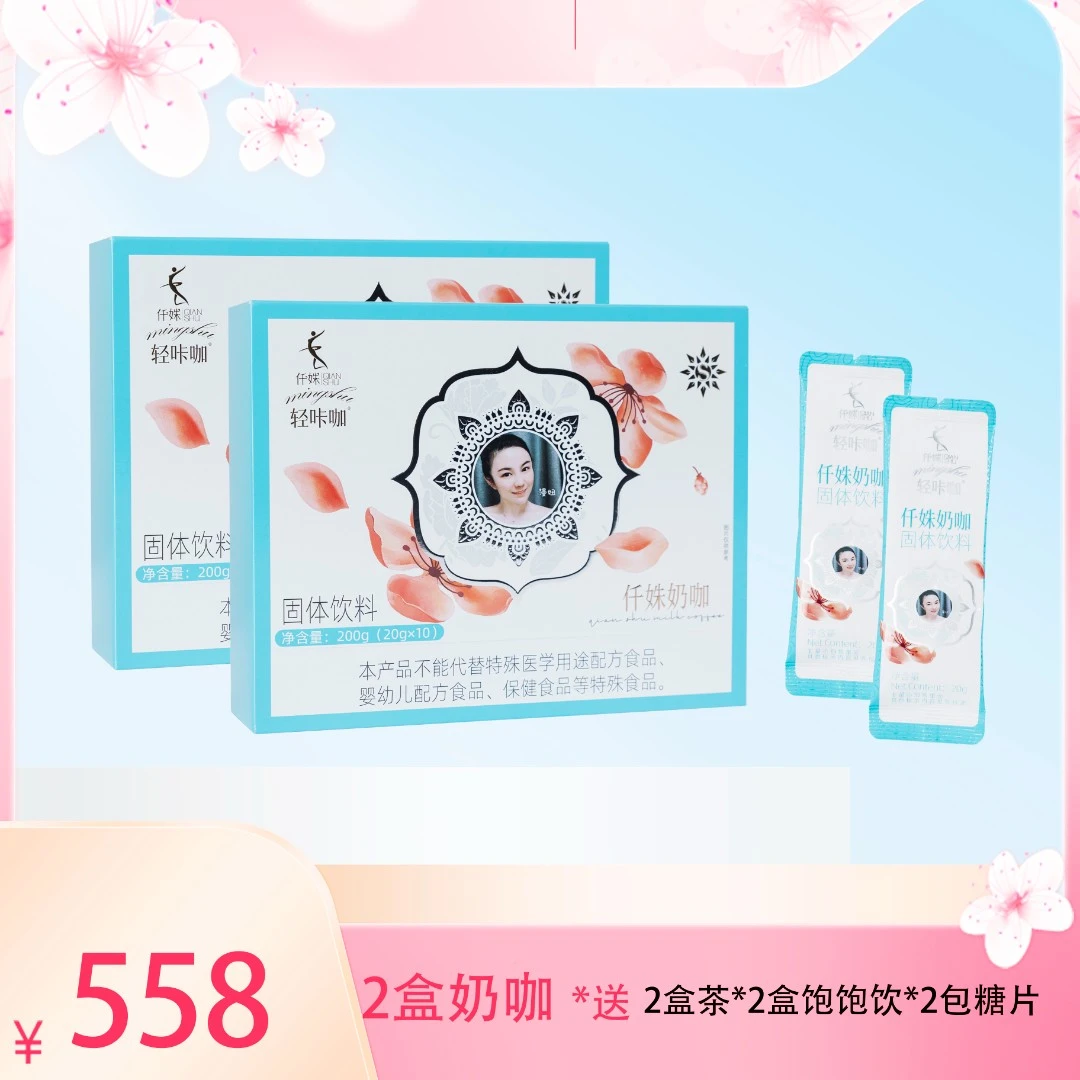 【轻咔咖】仟姝奶咖固体饮料20g/袋*20包，2盒热销