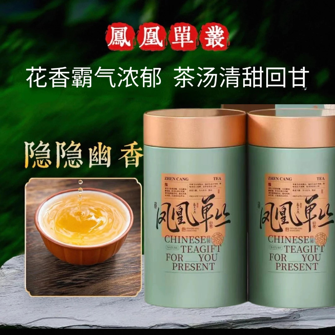 通天香【高香甜水 霸气的花香带回甘】凤凰单丛 潮州单丛乌龙茶