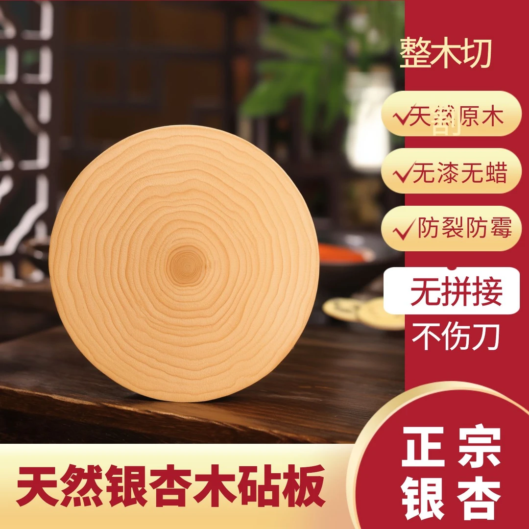 一物一拍银杏整木整切去皮圆形菜板砧板白果树实木菜墩家用商用