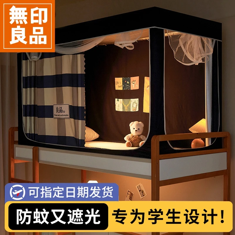 無印良品大学生宿舍强遮光蚊帐2025新款一体式寝室上下铺单人床帘