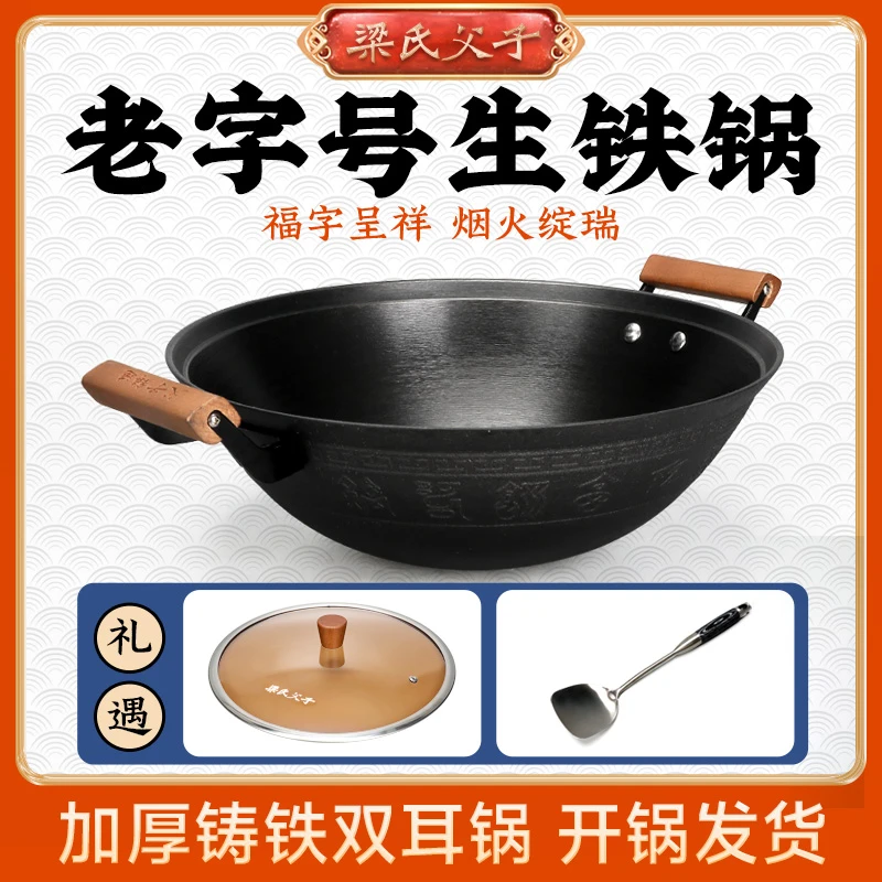 【梁氏父子】加深百福款双耳锅加大铸铁锅炒菜锅不易粘锅炒锅已开锅