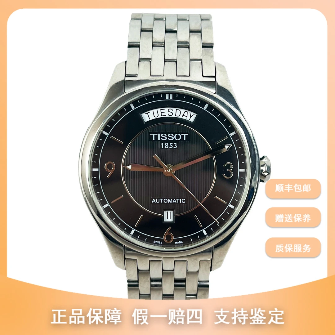 全新未使用 Tissot/天梭 竞品专属2/全新天梭唯意/38.5mm/5200