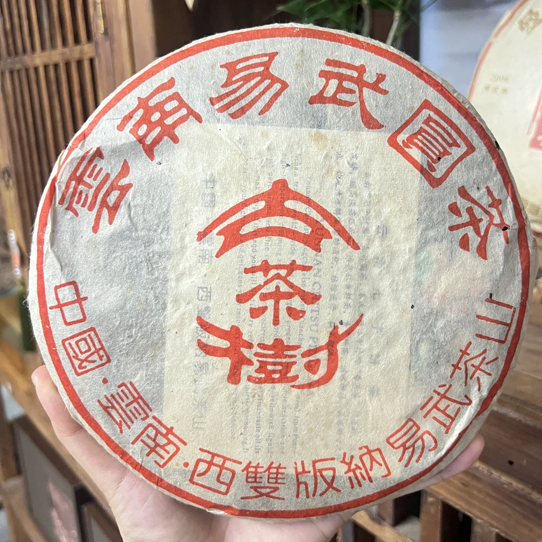 2005年云南易武圆茶8克-生普