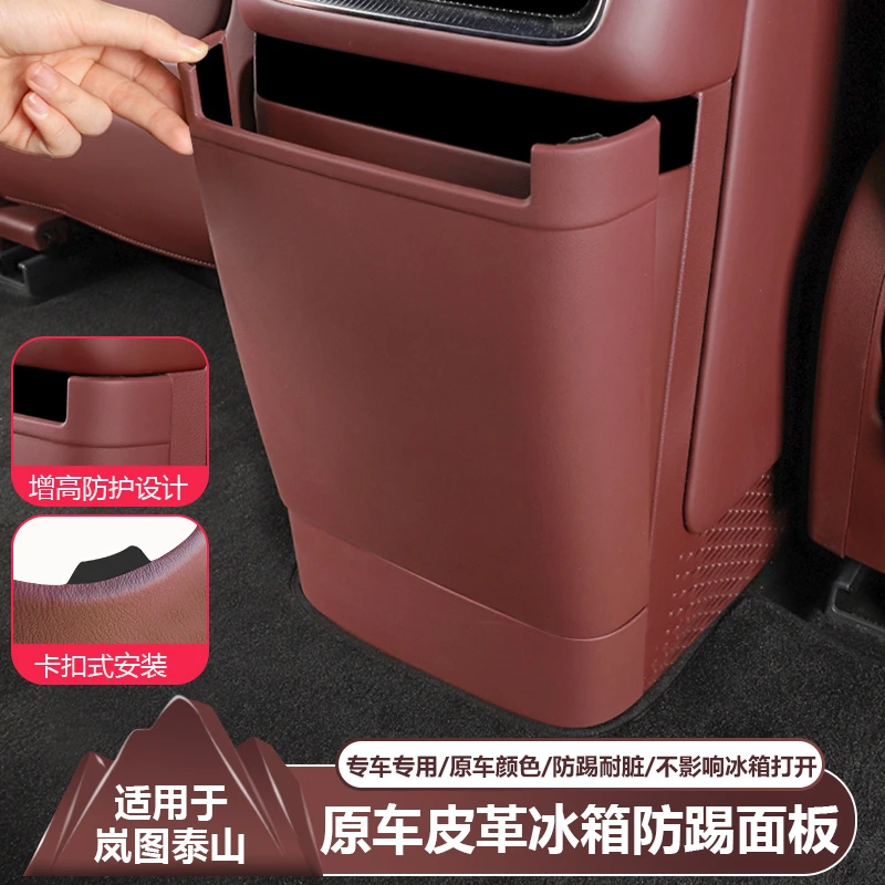 适用岚图泰山冰箱防踢垫加高后排防护车载汽车内饰用品改装饰配件