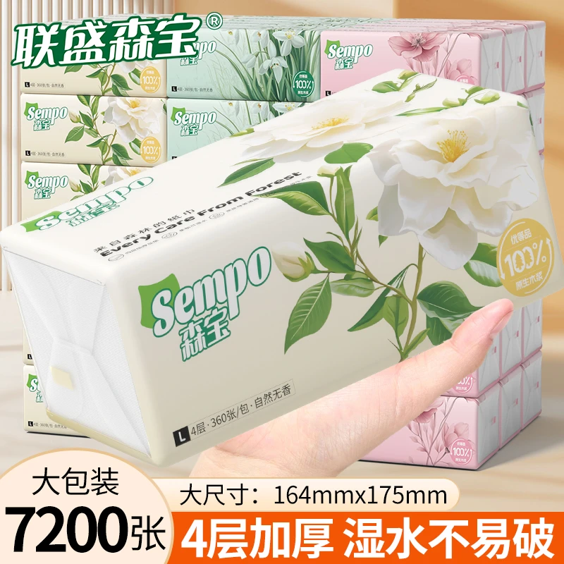 整箱7200张L码加量抽纸家用面巾纸家庭加厚两用干湿四层亲肤柔软