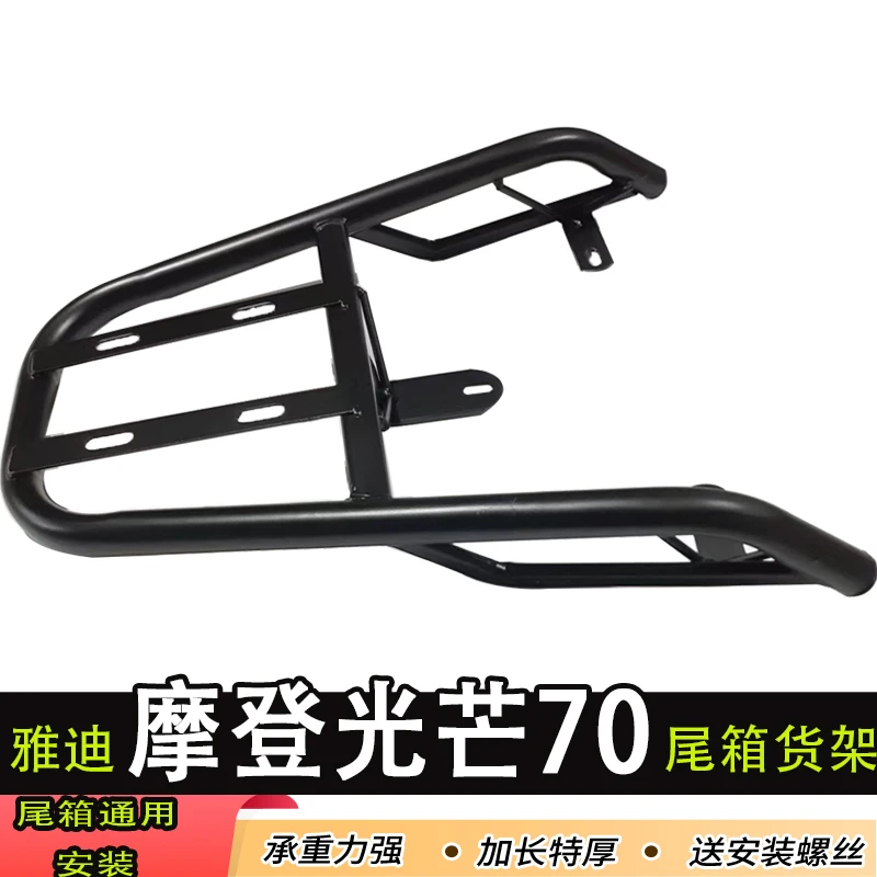 雅迪摩登光芒70电动车尾箱货架电瓶车后备箱延长改装外卖支撑衣架