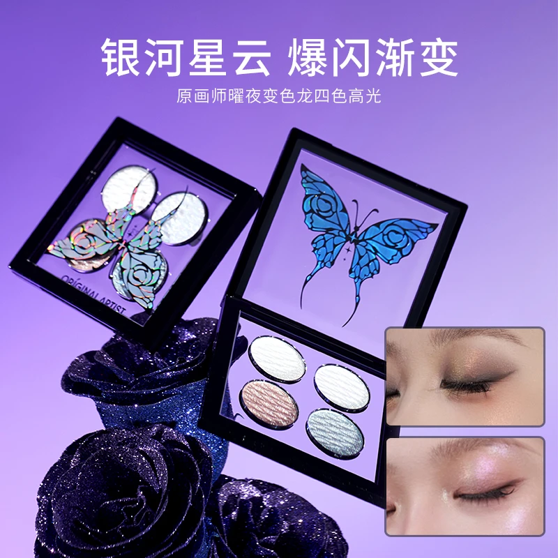 原画师曜夜变色龙四色高光渐变高光顺滑服帖不易脱妆眼影一盘多用