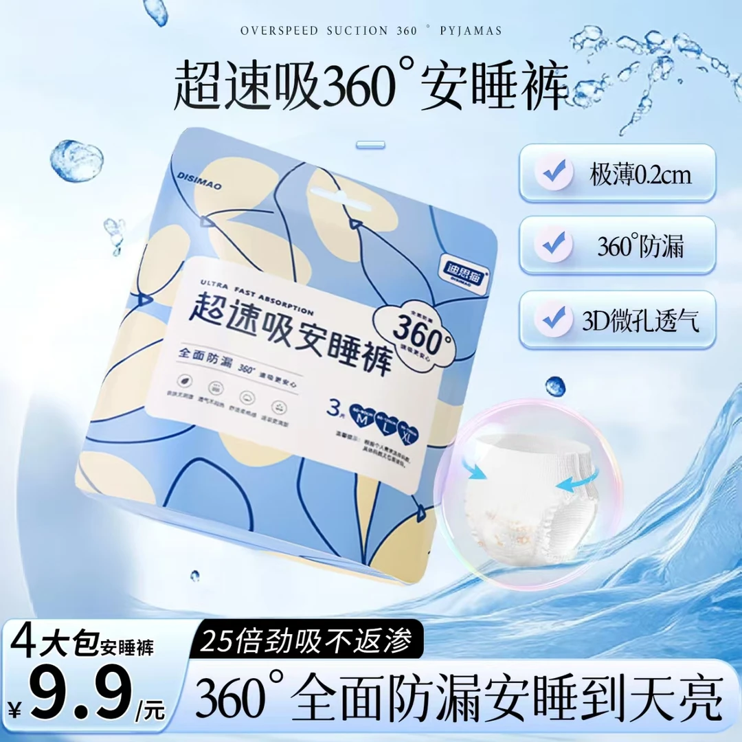 【超速吸晚安裤】夏季超薄安睡裤安心裤超薄透气防漏裤型卫生巾