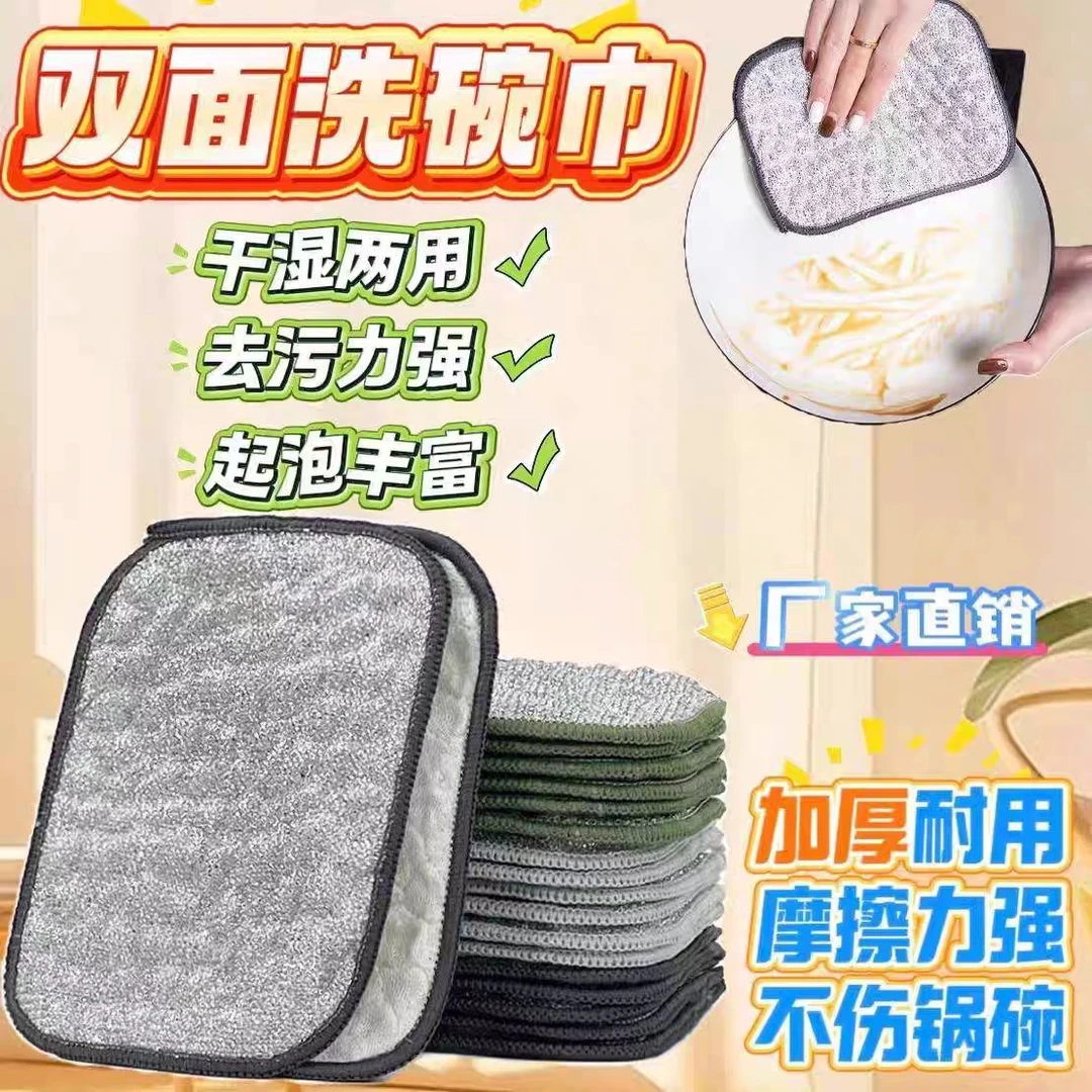双层银丝加厚洗碗布