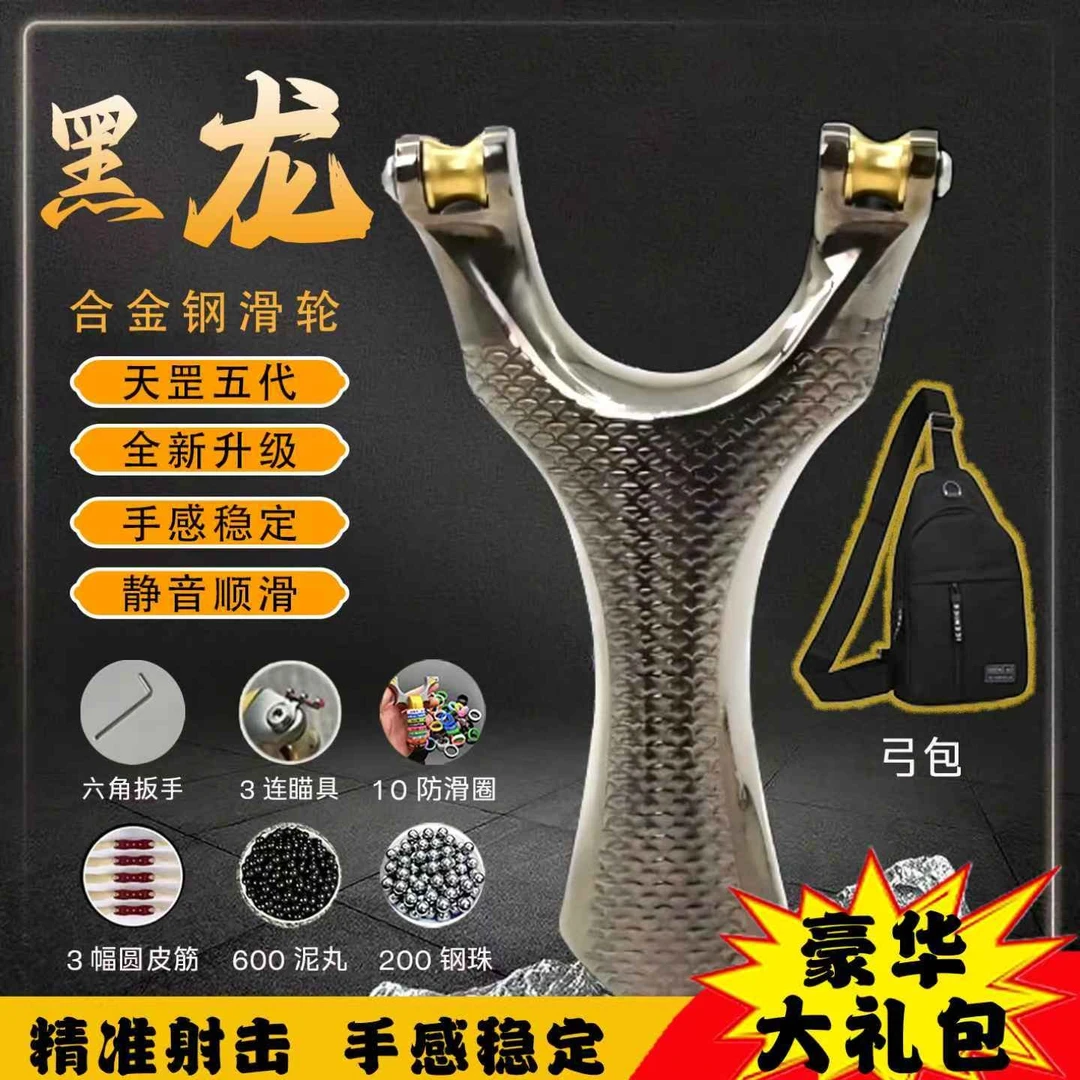 正品黑龙天罡五代速射滑轮弹弓大威力成年人户外休闲解压高精度