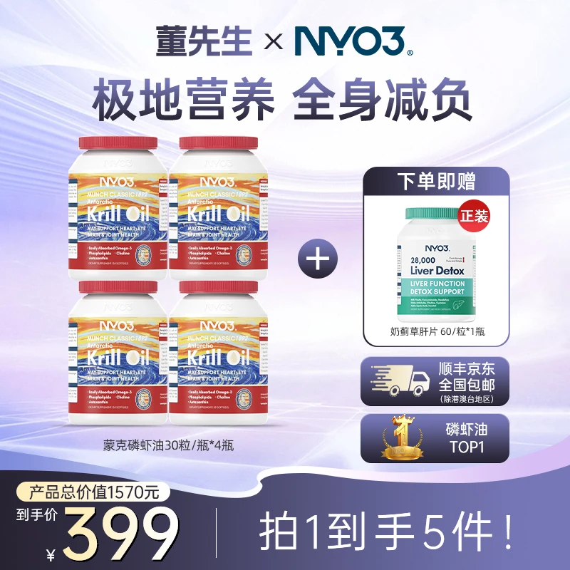 NYO3蒙克版纯南极磷虾油30粒/瓶1
