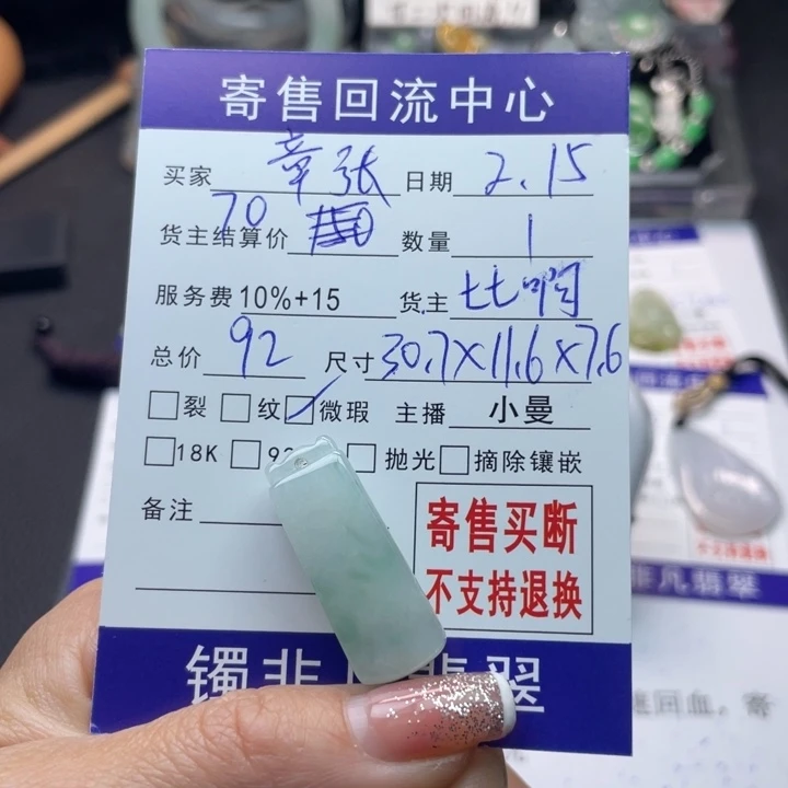 翡翠颈饰未镶嵌章*