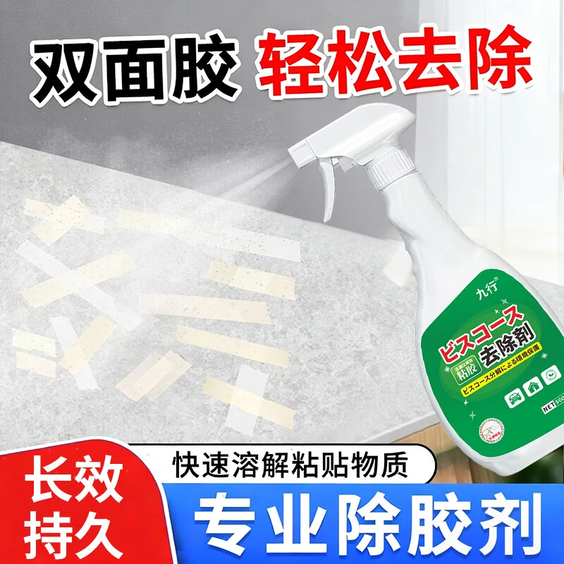 双面胶除胶剂粘胶去除剂去胶清洁车居多功能家用除胶剂开荒保洁器