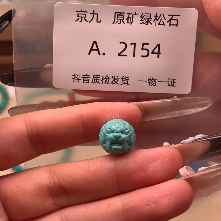 未镶嵌绿松石珠宝奇石12.1