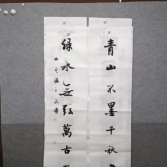 书法青山不墨千秋画对了说