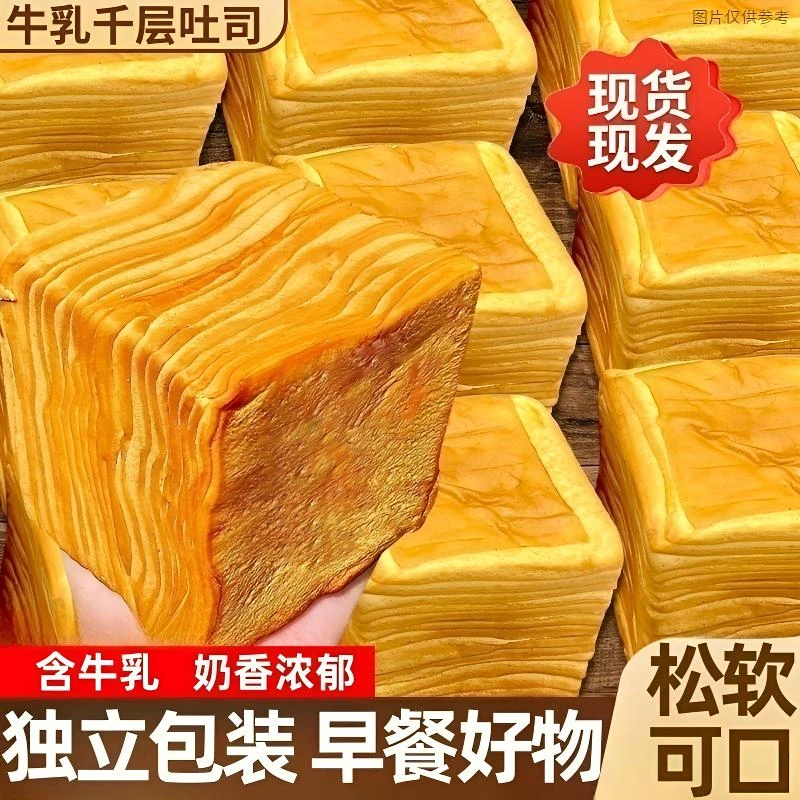 【抢大分量】牛乳千层吐司手撕面包整箱早餐健康小零食代餐饱腹充饥