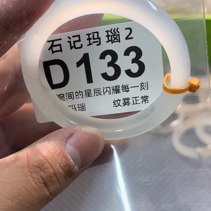 玛瑙/玉髓手镯未镶嵌133