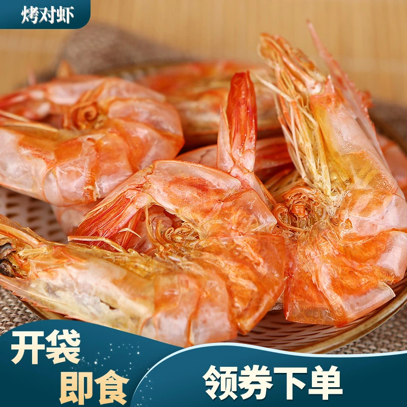 烤虾干舟山烤虾干开袋即食营养烤虾零食美食筋道可口