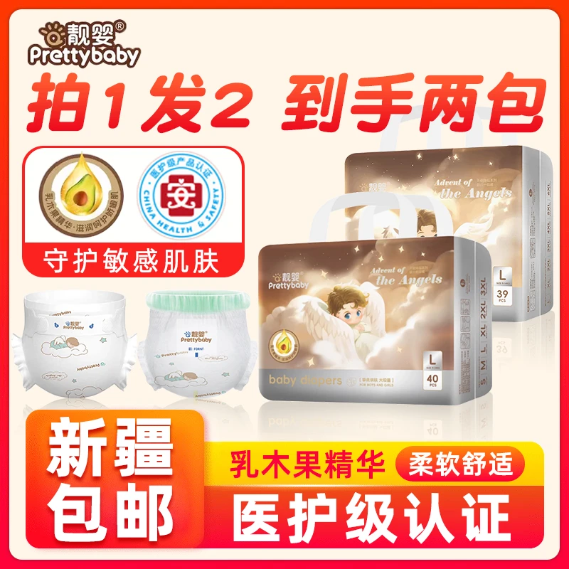 【新疆包邮】靓婴纸尿裤婴儿超柔拉拉裤尿不湿夜用瞬吸超薄透气