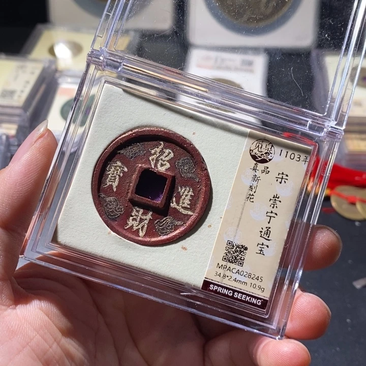 铜觅泉评级古钱币一枚 周浩