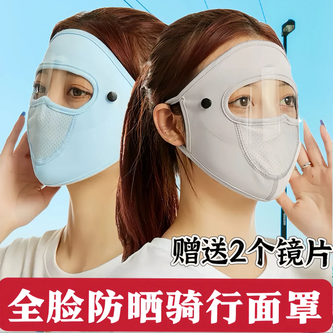 防晒护脸面罩冰丝防风护目男女口罩夏季防紫外线遮阳薄款透气脸罩