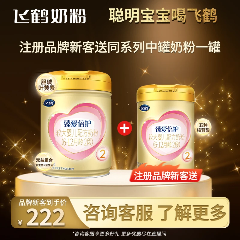 【专享价】飞鹤臻爱倍护2段900g婴幼儿活性乳铁蛋白配方牛奶粉