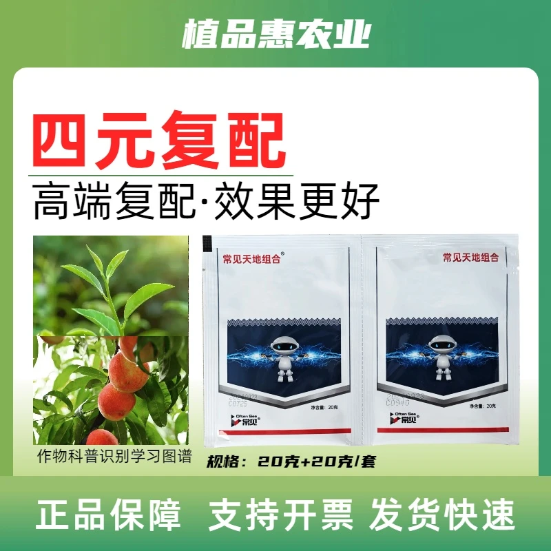 【高端四元复配】新升级加强款肥四元复配茶叶果树桃树