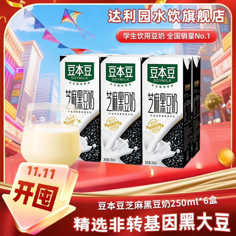 【商城】豆本豆芝麻黑豆奶黑大豆蛋白质营养早餐奶250ml*6盒