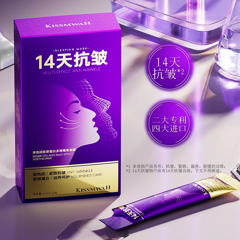 【三盒五盒囤】玻色因胶原蛋白多效睡眠面膜熬夜必备免洗面膜