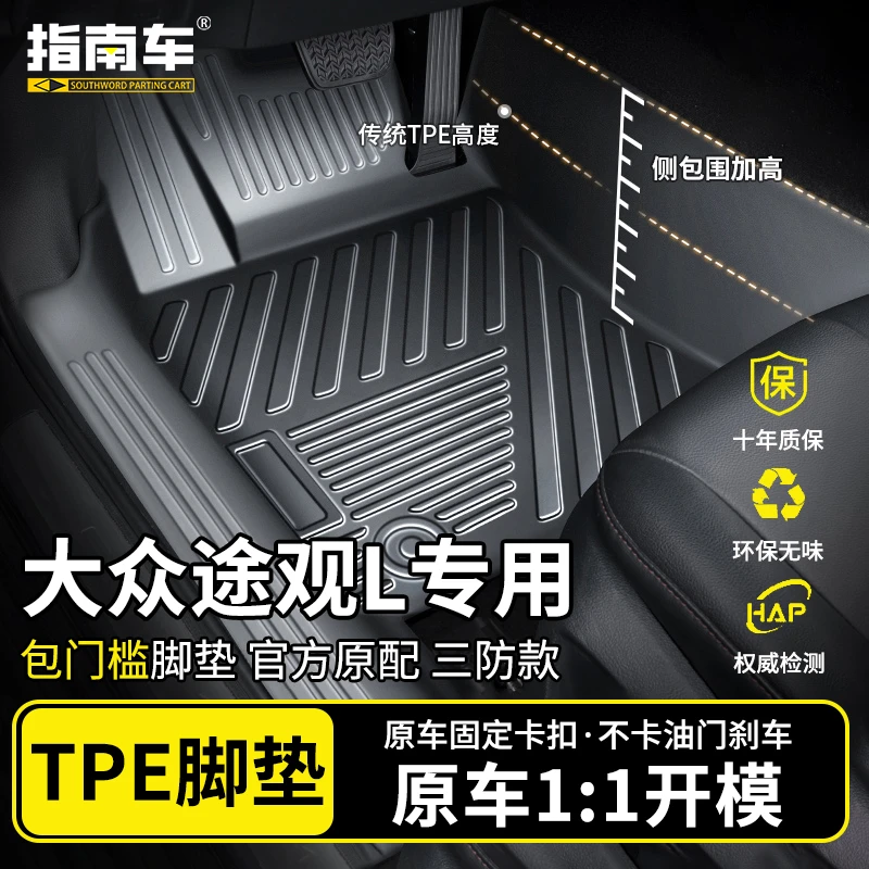 大众途观L汽车脚垫TPE全包围专车专用包门槛车垫新款防水环保