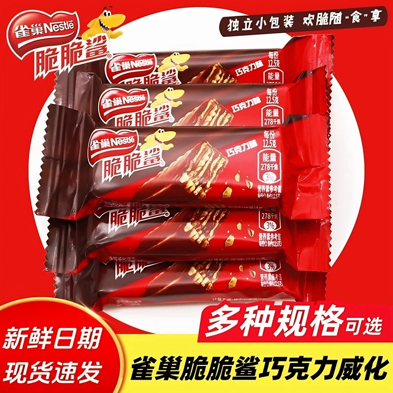 雀巢脆脆鲨巧克力夹心威化饼干美味零食独立小包装营养休闲零食