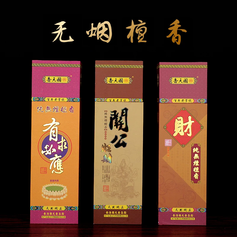 【索师兄结缘推荐】檀香竹签家用无烟无味关公观音财神供香家用檀香
