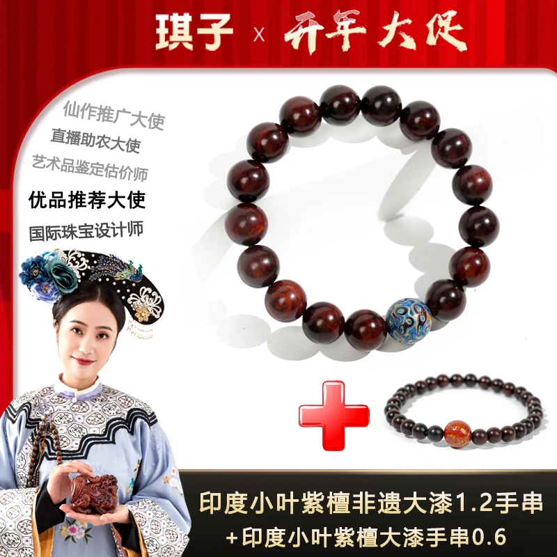 印度小叶紫檀非遗大漆1.2手串