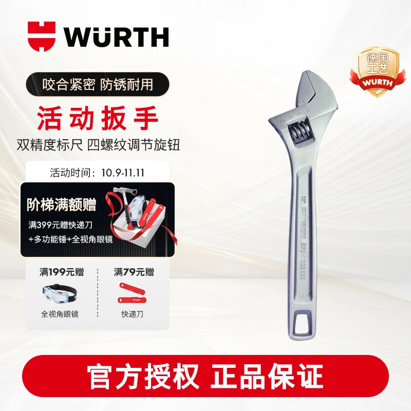 WURTH/伍尔特开口活动扳手 家用维修工具 防滑手柄 特殊刀杆处理