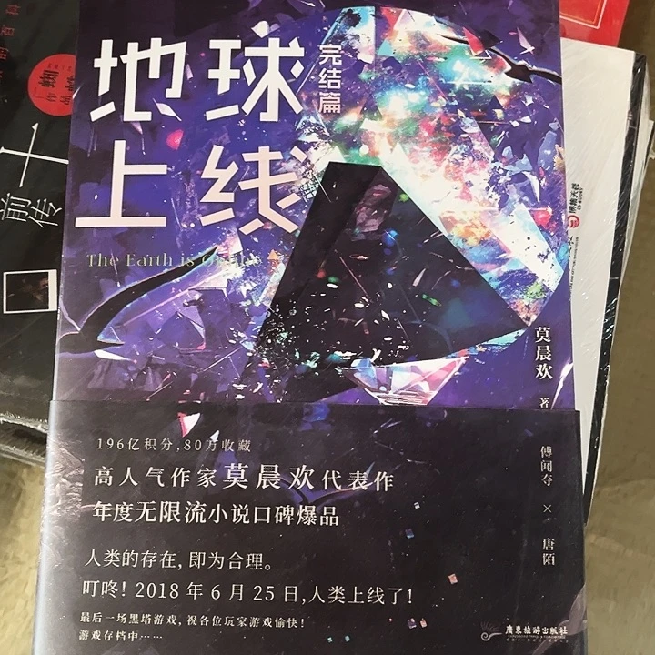 地球上线五全新一本