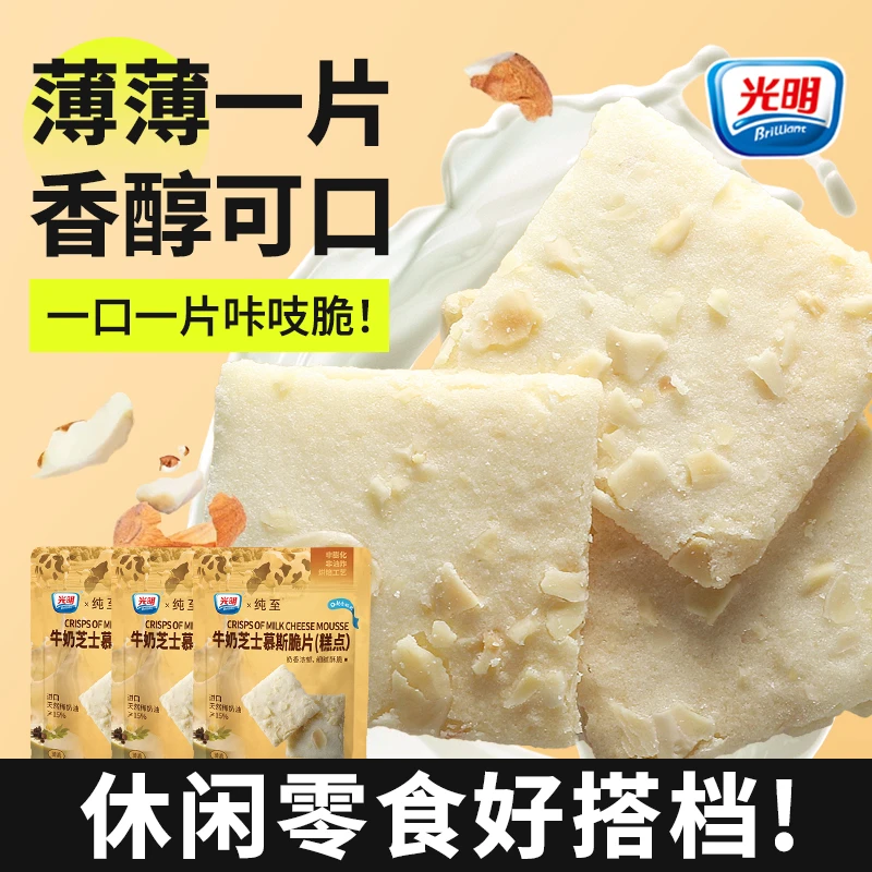 【2026年6月到期】光明牛奶味白布朗尼脆片60g/包*3