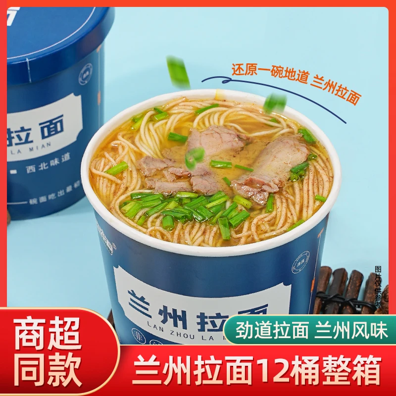【12桶】童年街口兰州拉面免煮冲泡速食代餐清真非油炸