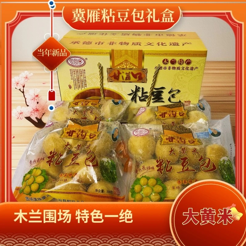 大黄米粘豆包软糯香甜礼盒装