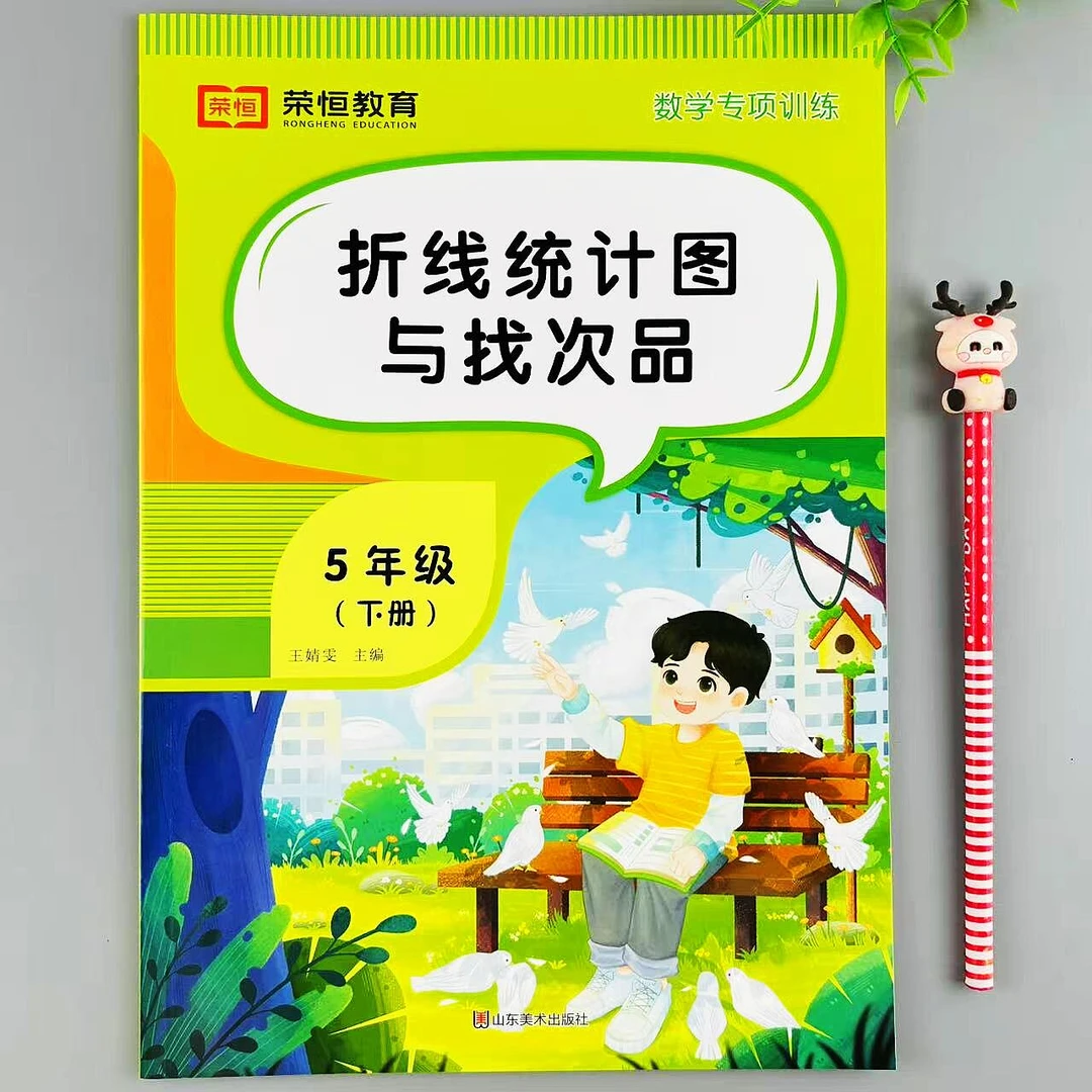 五年级下册折线统计图与找次品数学专项训练单复式折线统计图练习