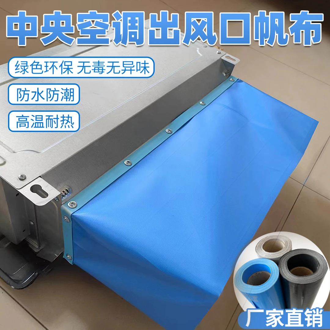 中央空调出风口帆布风机出风口软连接导风导流帆布防凝露无气味