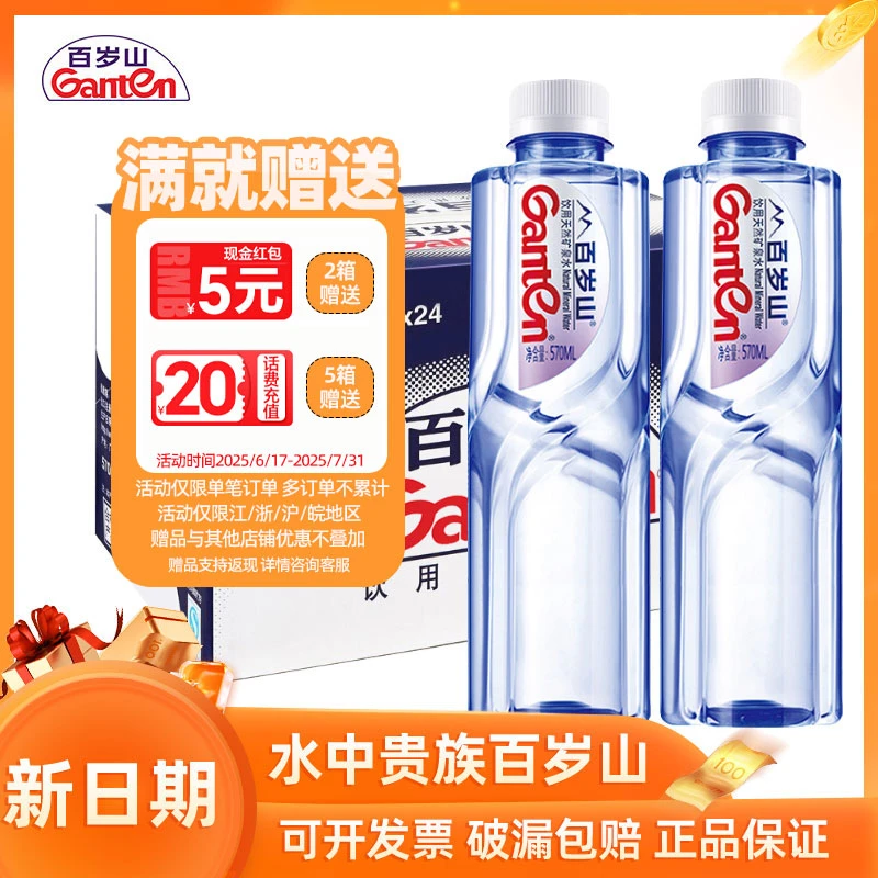 百岁山矿泉水570ml/348ml*24瓶大瓶饮用水含偏硅酸矿泉水瓶装整箱